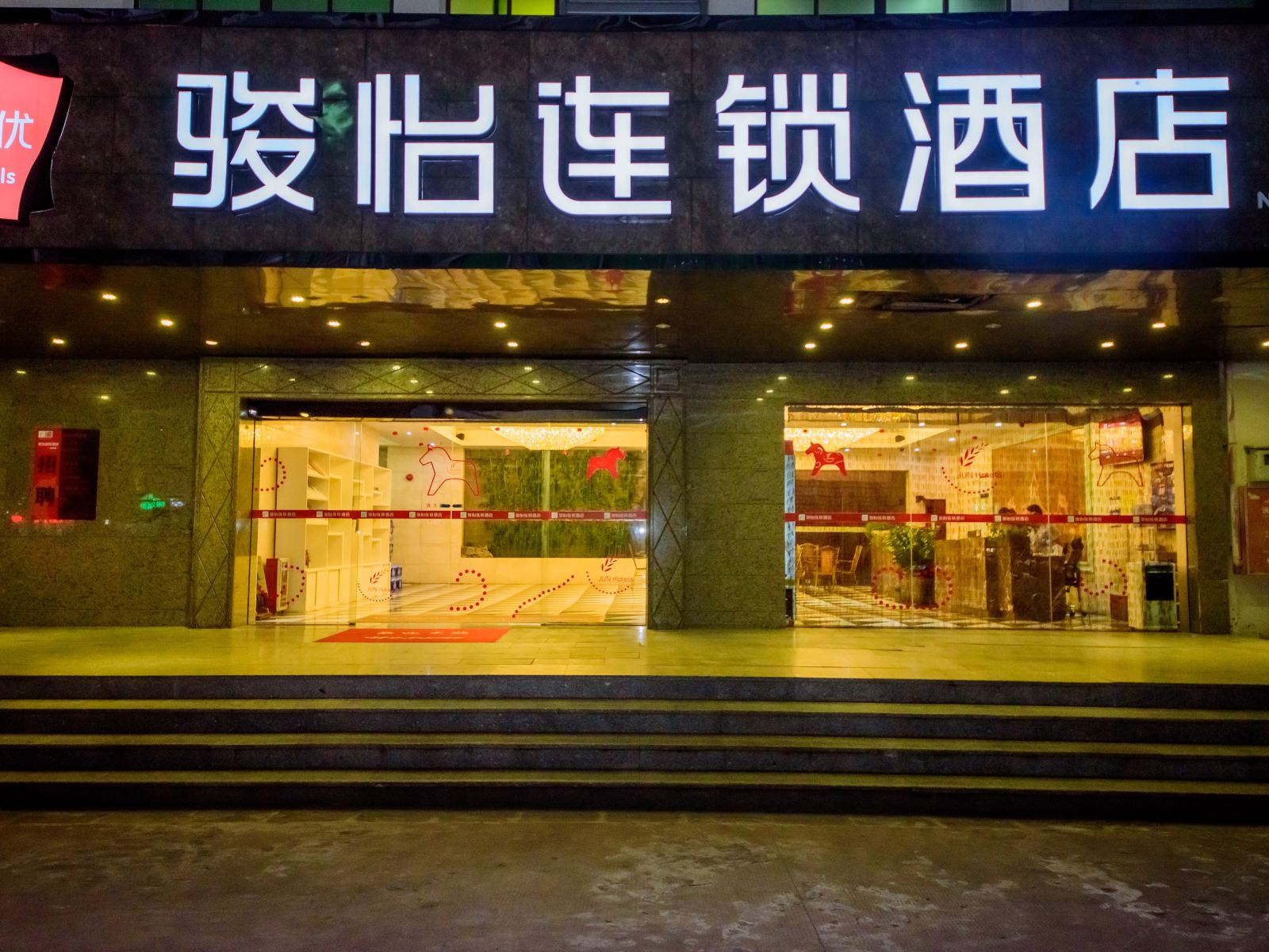 广州骏怡连锁酒店金洲店