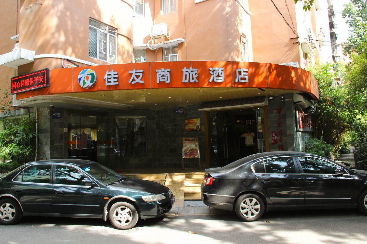 广州佳友商旅酒店