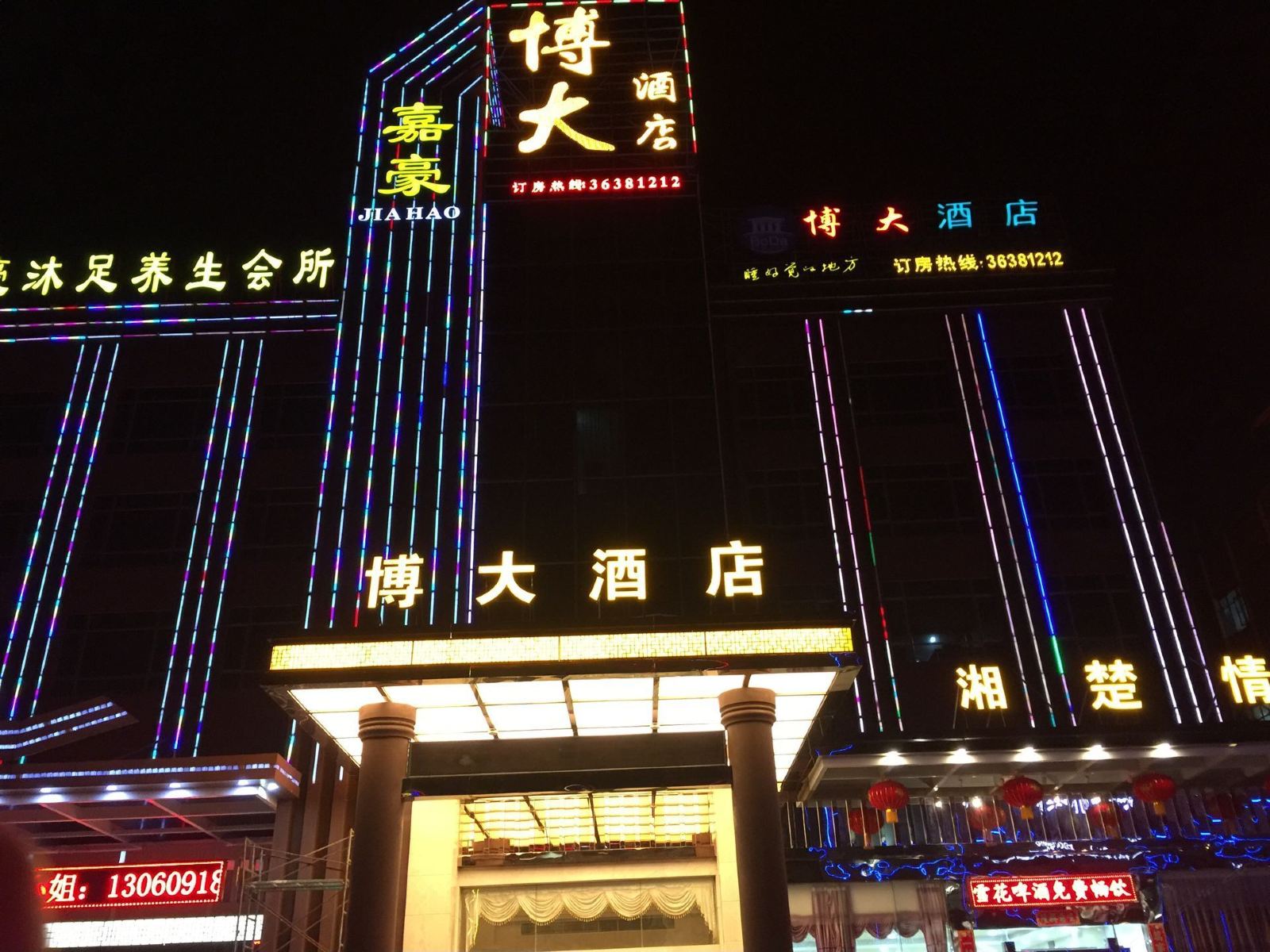 广州博大酒店