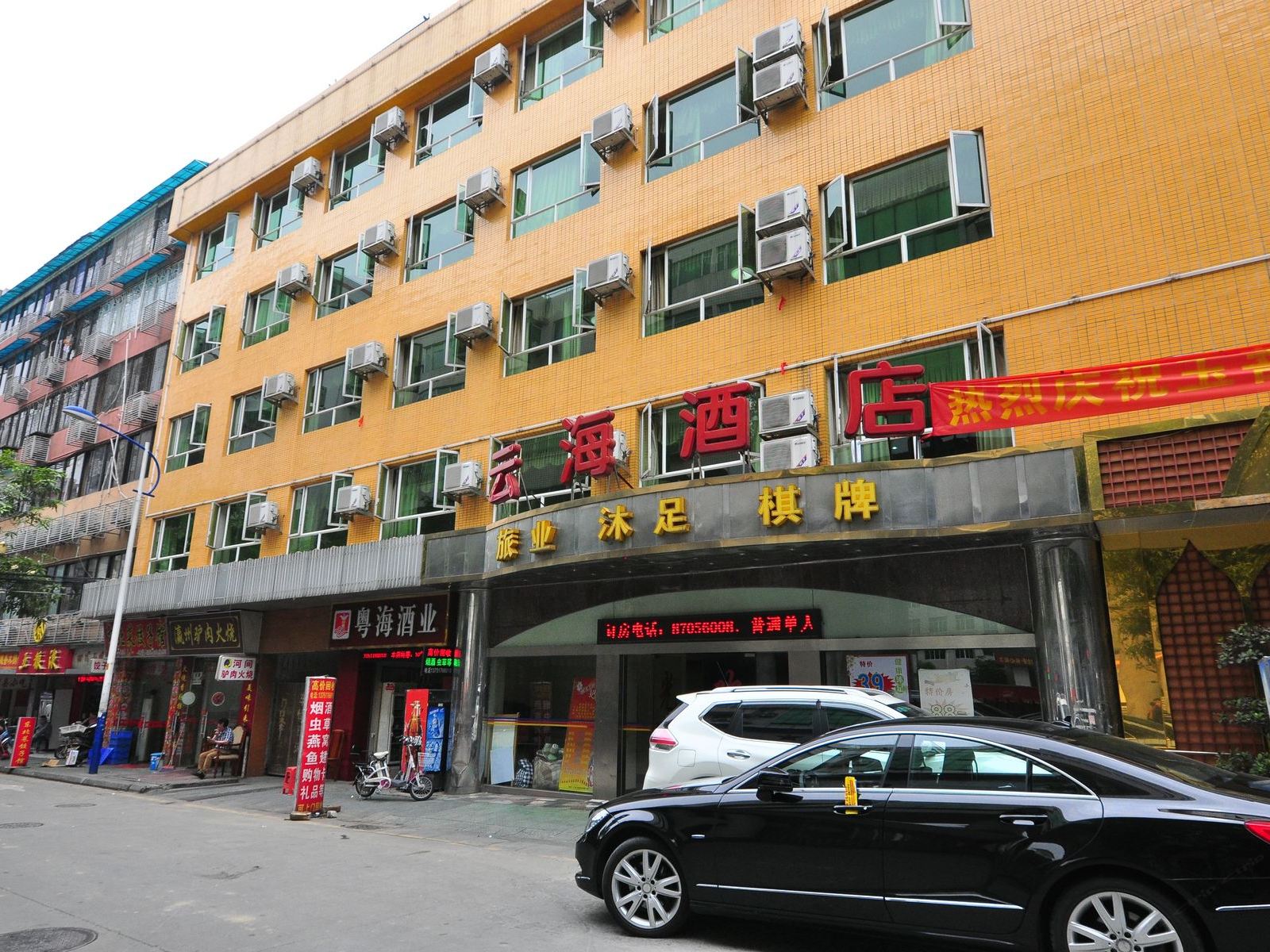 广州云海酒店