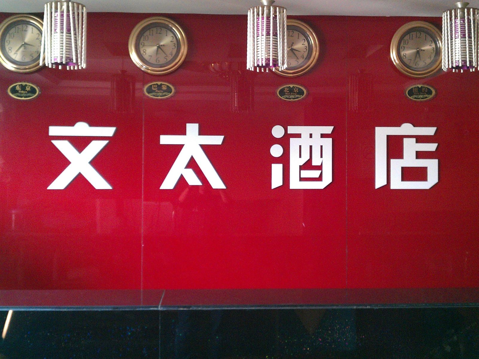 公共区域