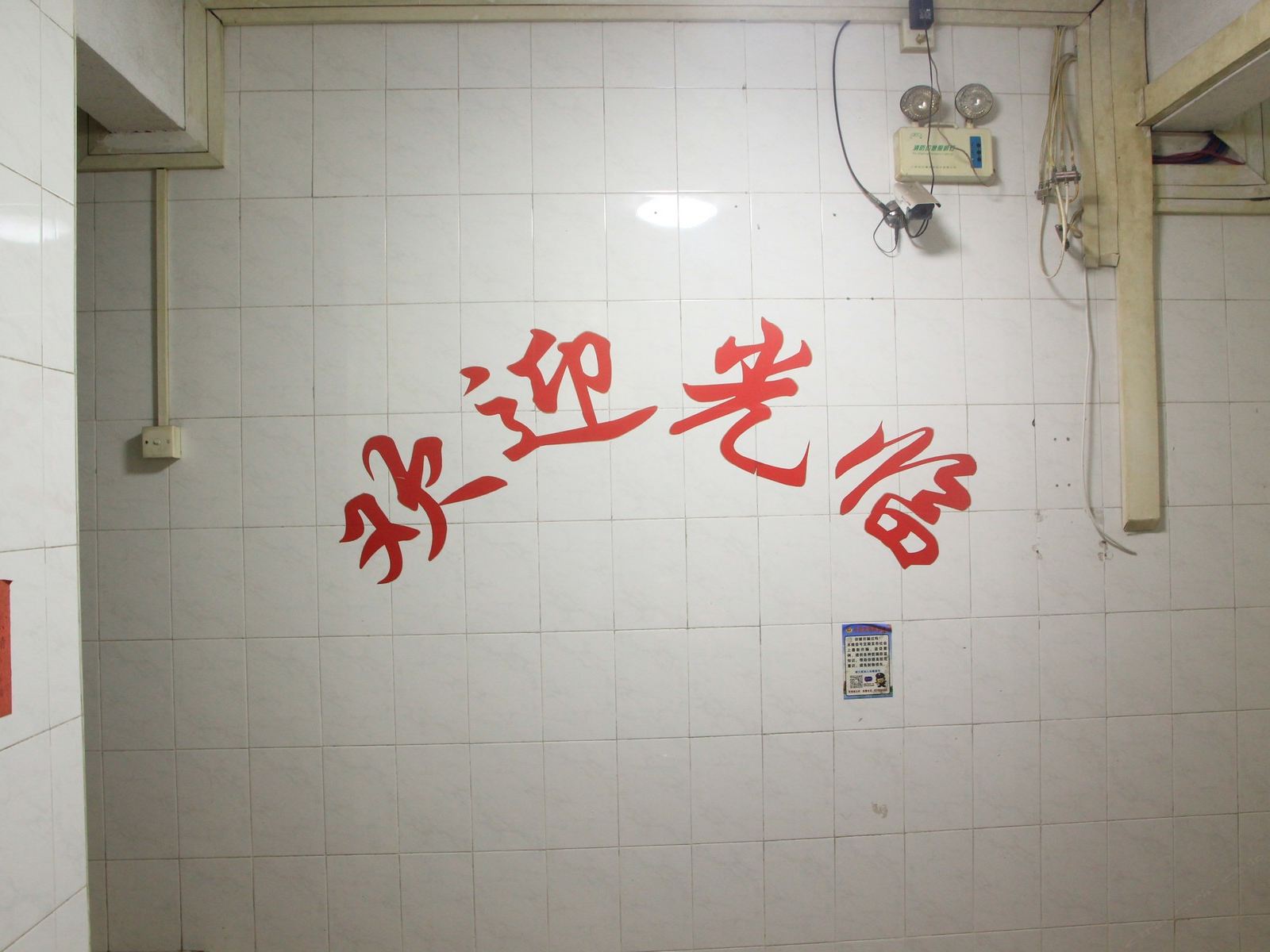 公共区域