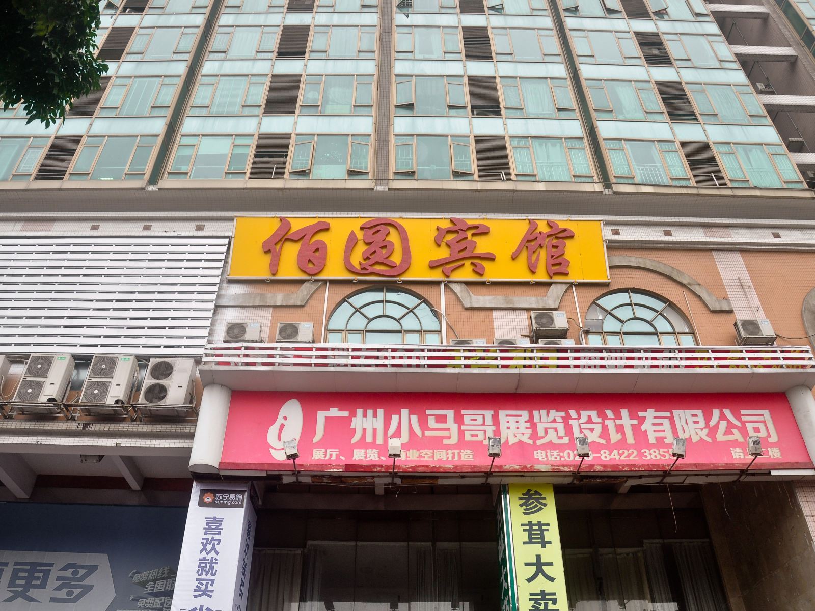 广州佰圆宾馆