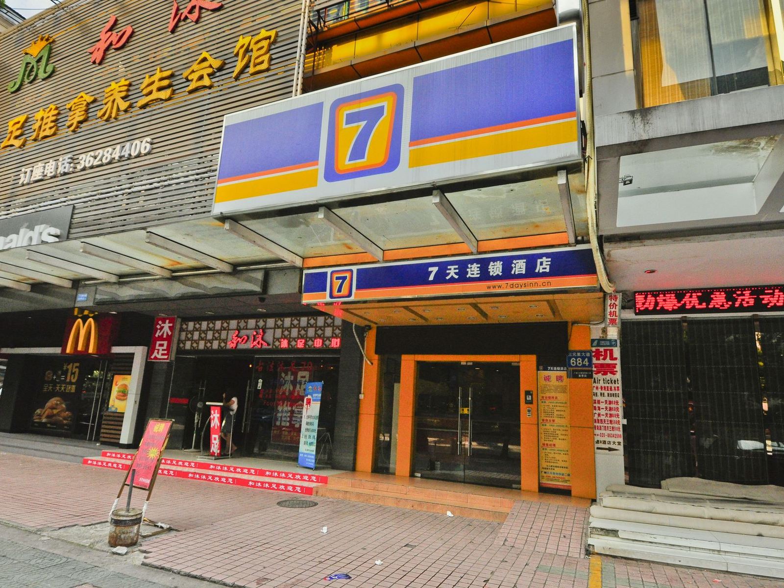 7天连锁酒店(广州三元里地铁站二店)