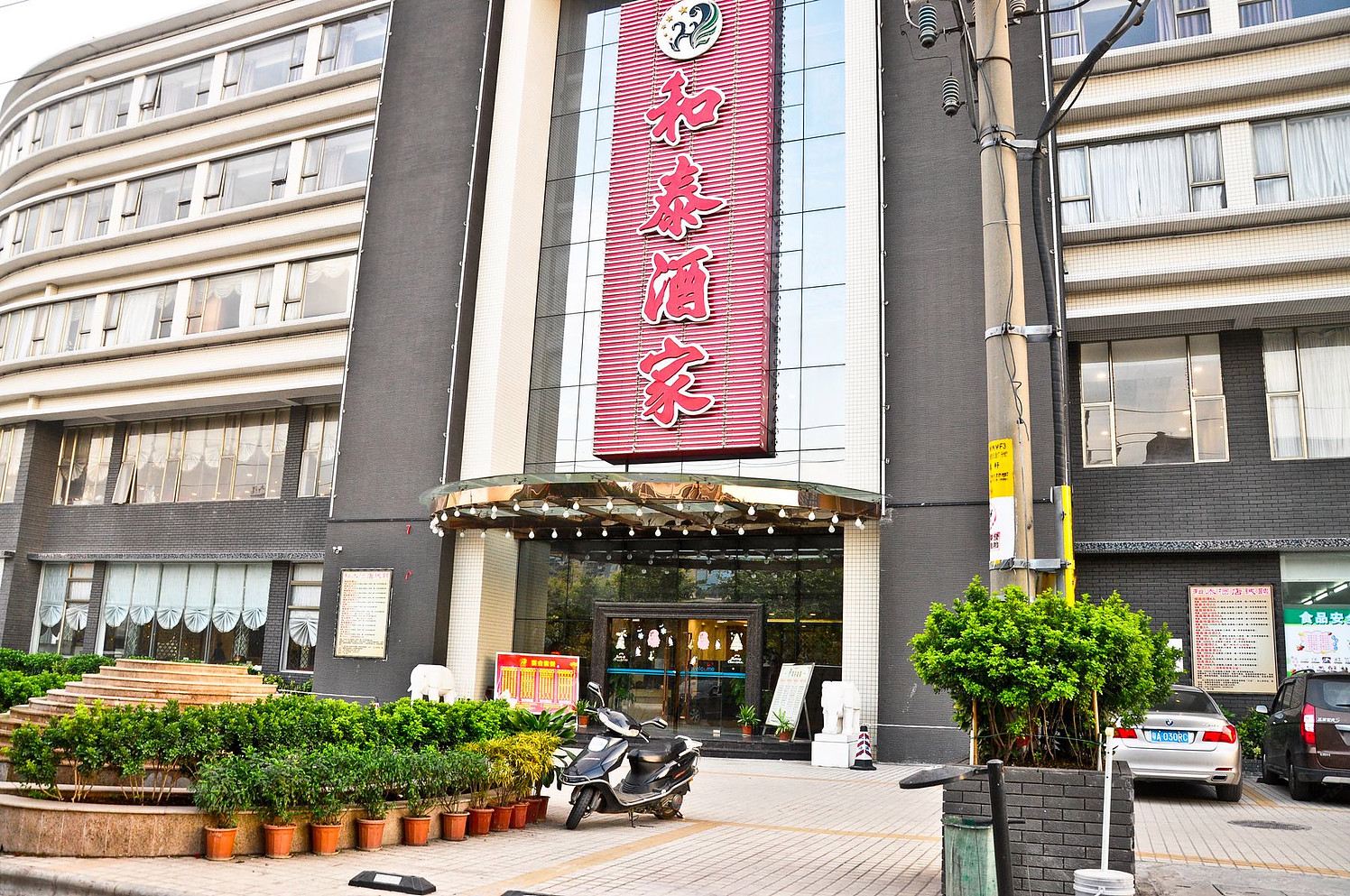 广州番禺和泰酒店