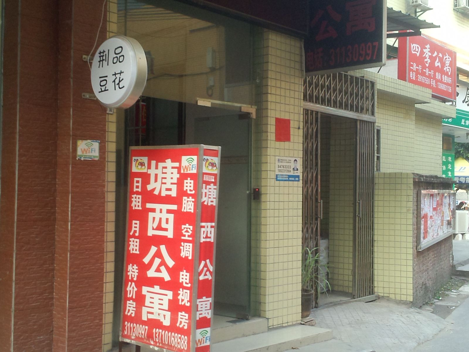 广州塘西公寓