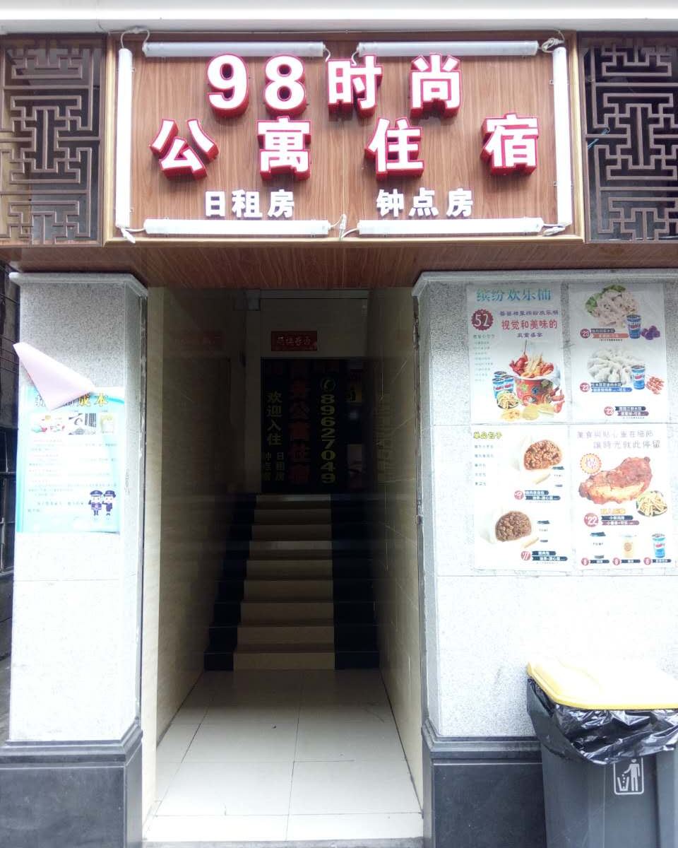 广州98时尚商务公寓