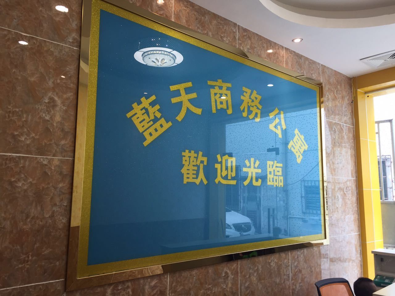 公共区域