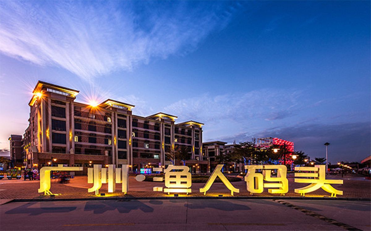 广州宇晨公寓(渔人码头门店)