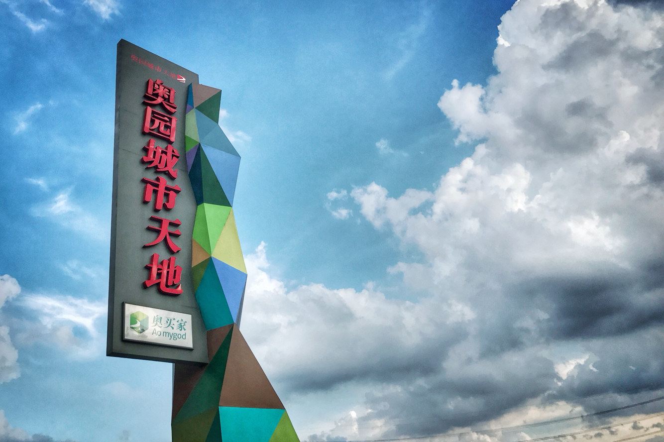 广州烟霜海棠小舍