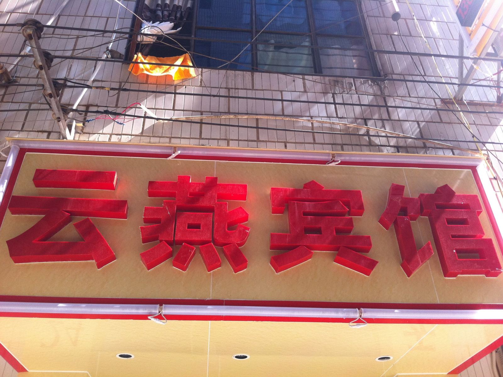 外观