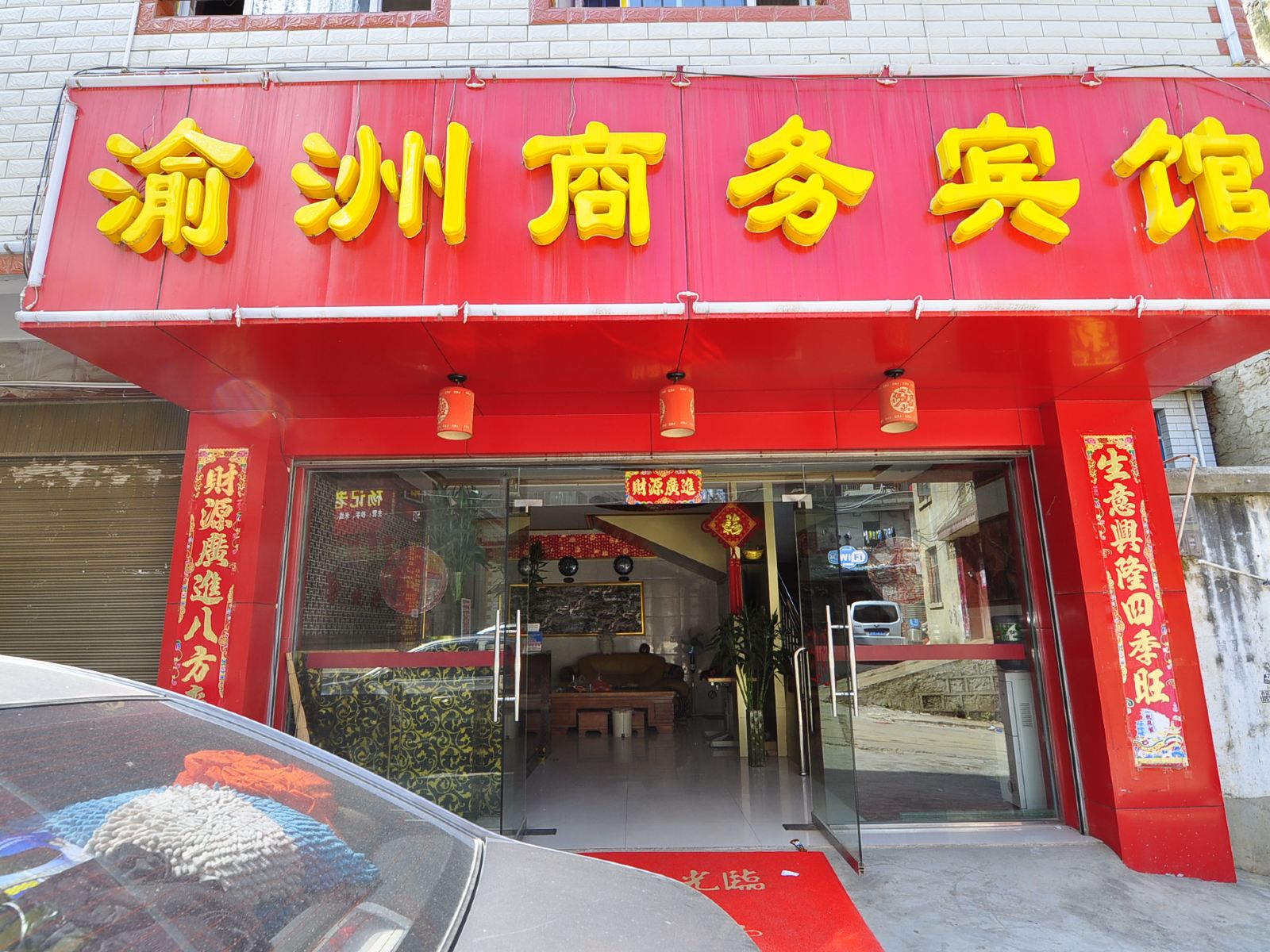 昆明渝洲商务宾馆