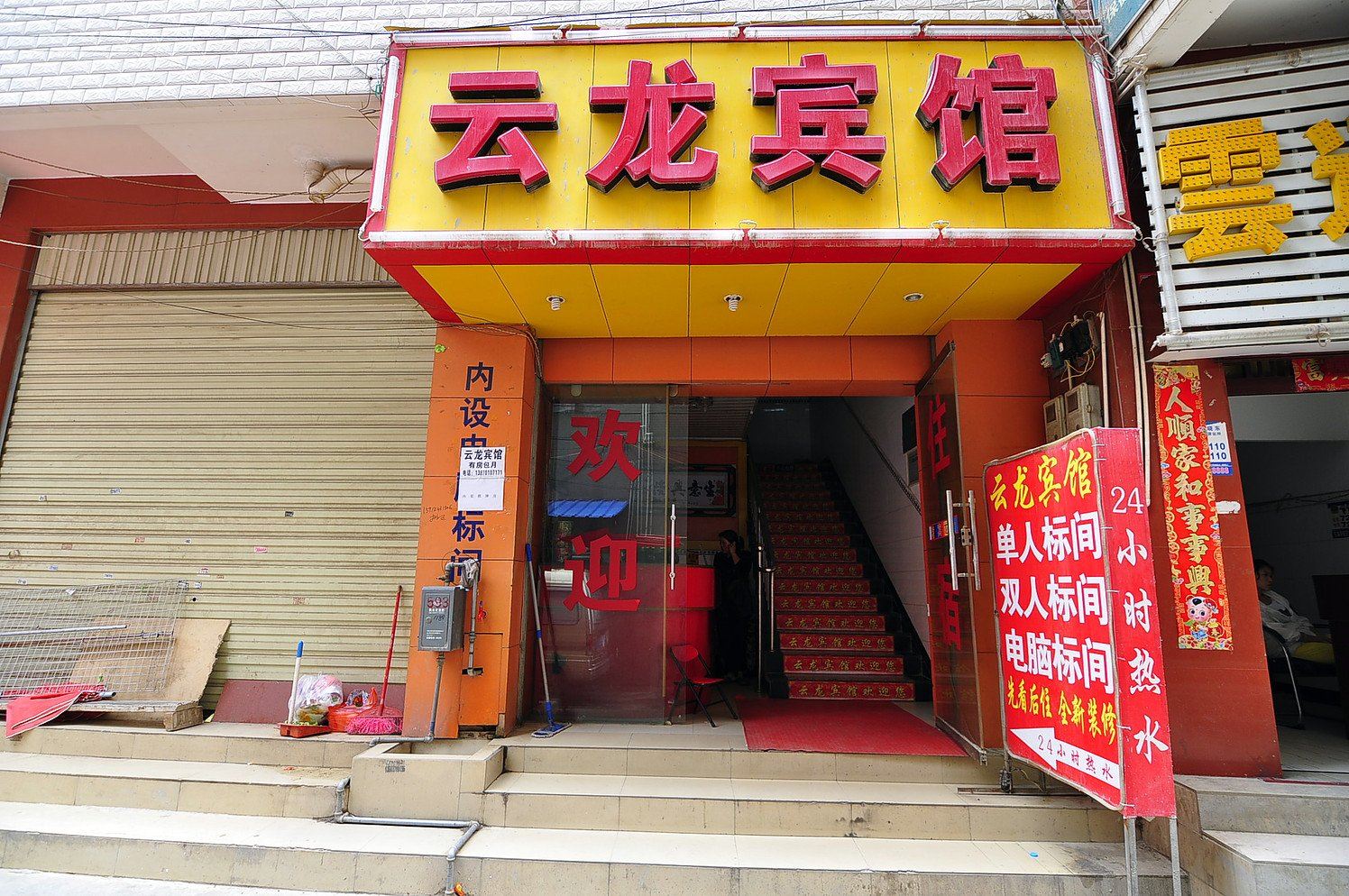 昆明云龙宾馆
