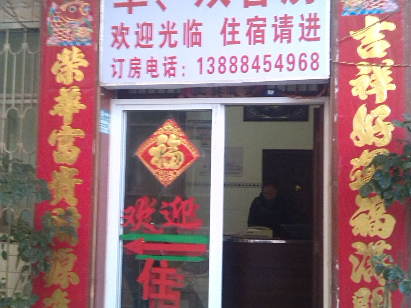 昆明怡丰客栈