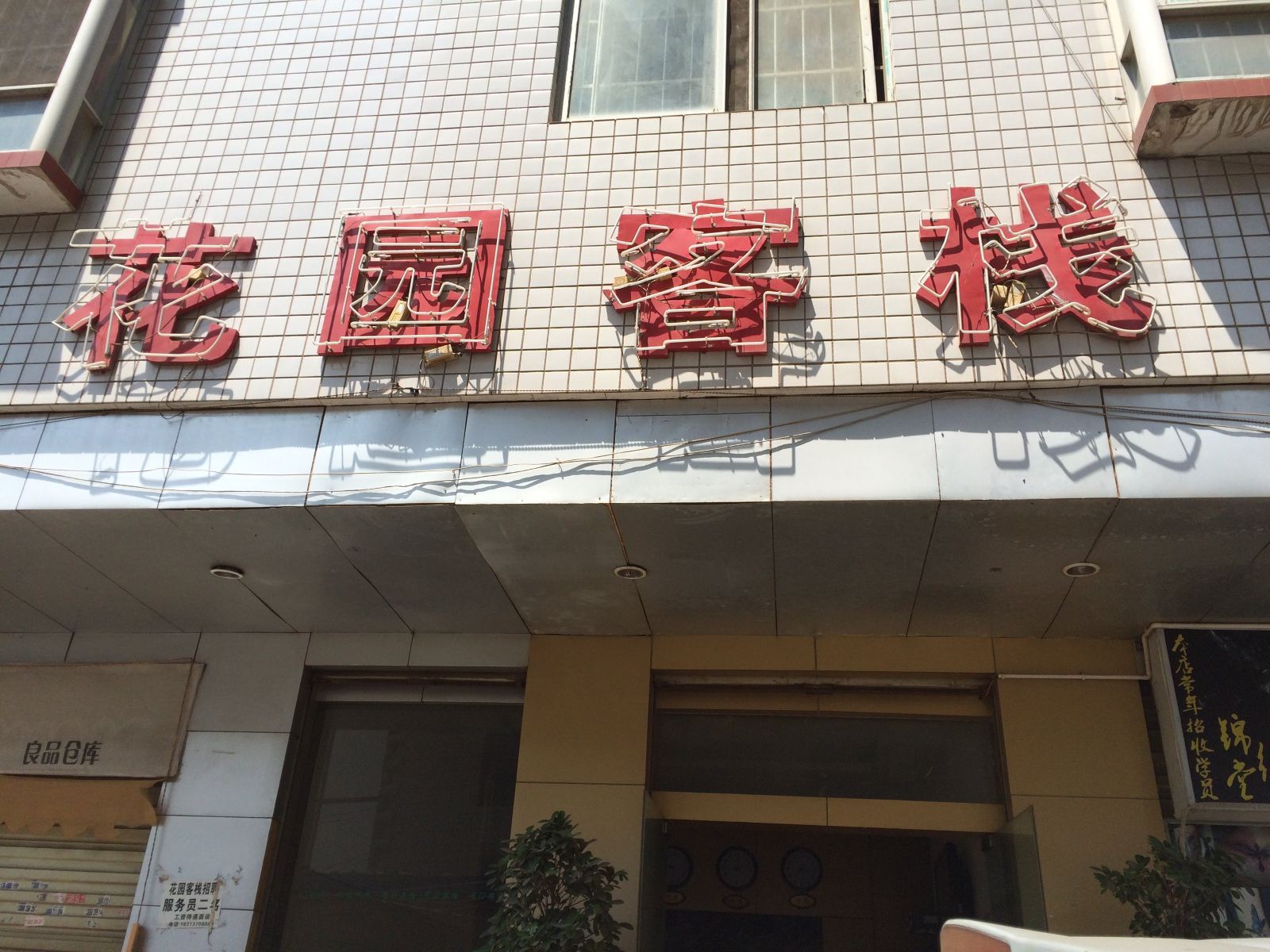 昆明花园客房