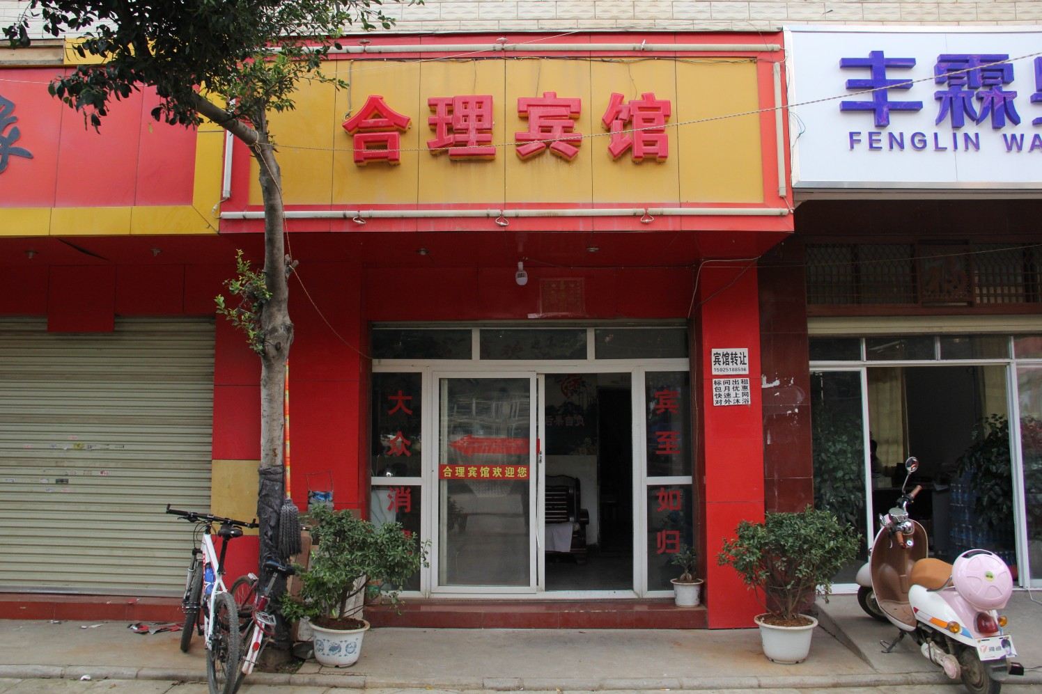 昆明合理宾馆