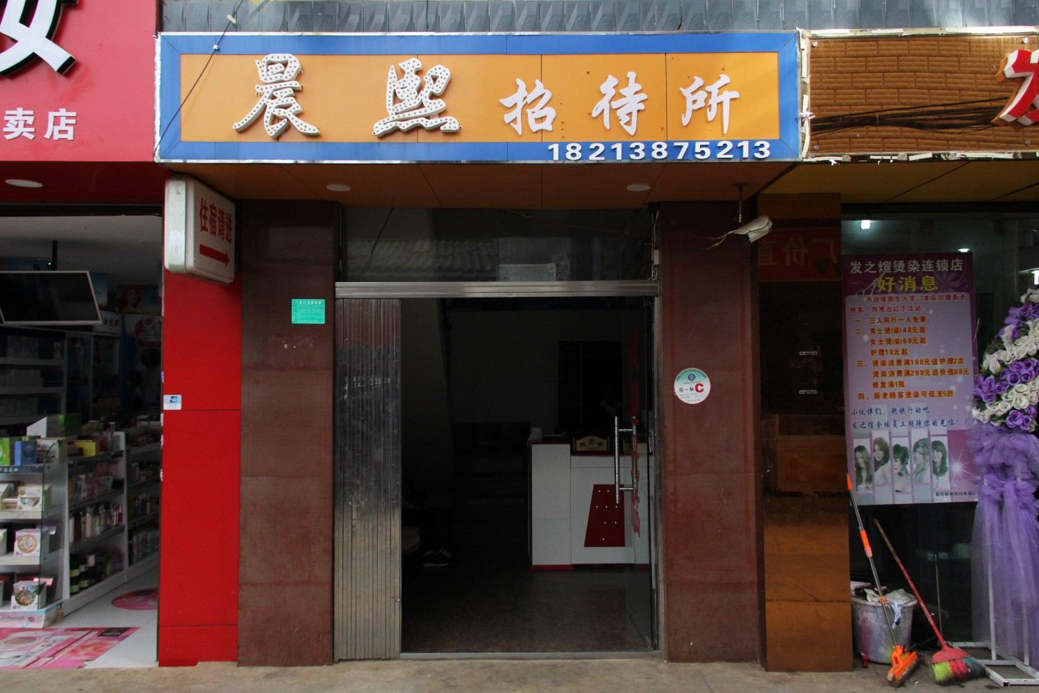 昆明晨熙招待所