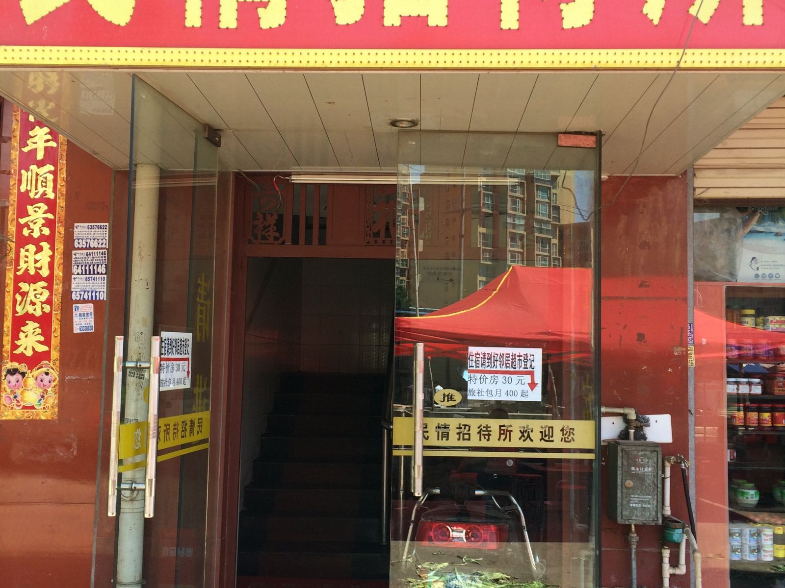 昆明民情招待所