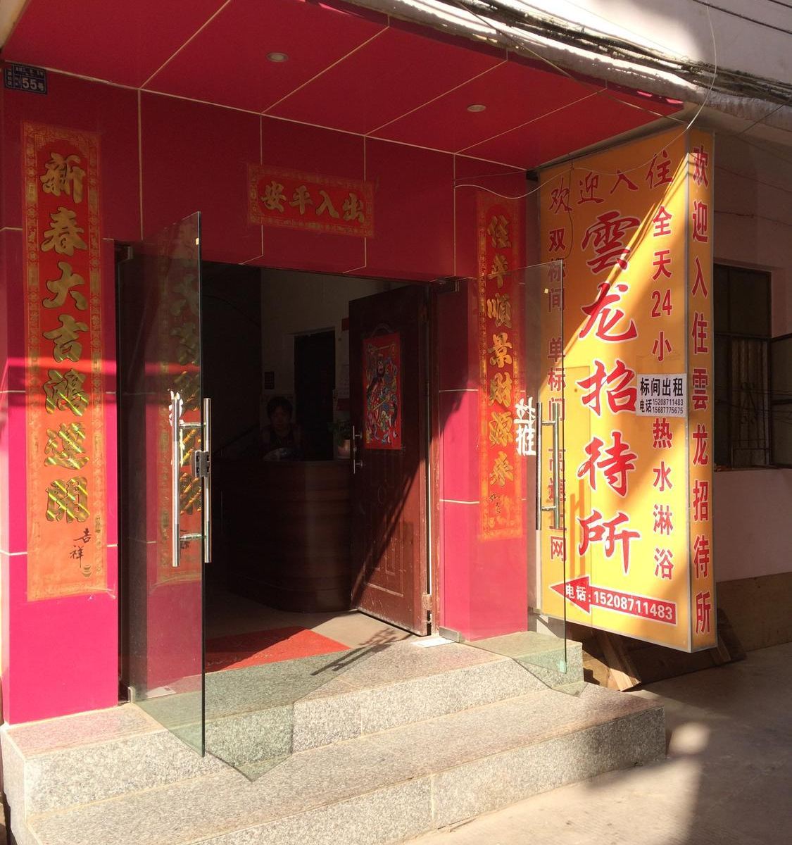 昆明云龙招待所