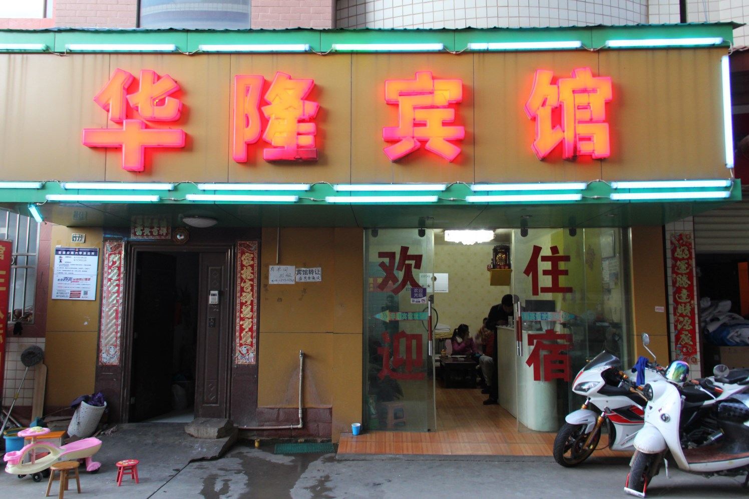 华隆宾馆(昆明福保店)