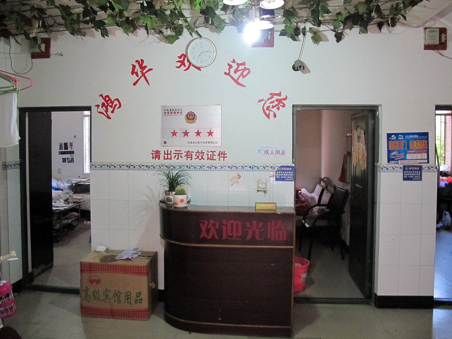 公共区域