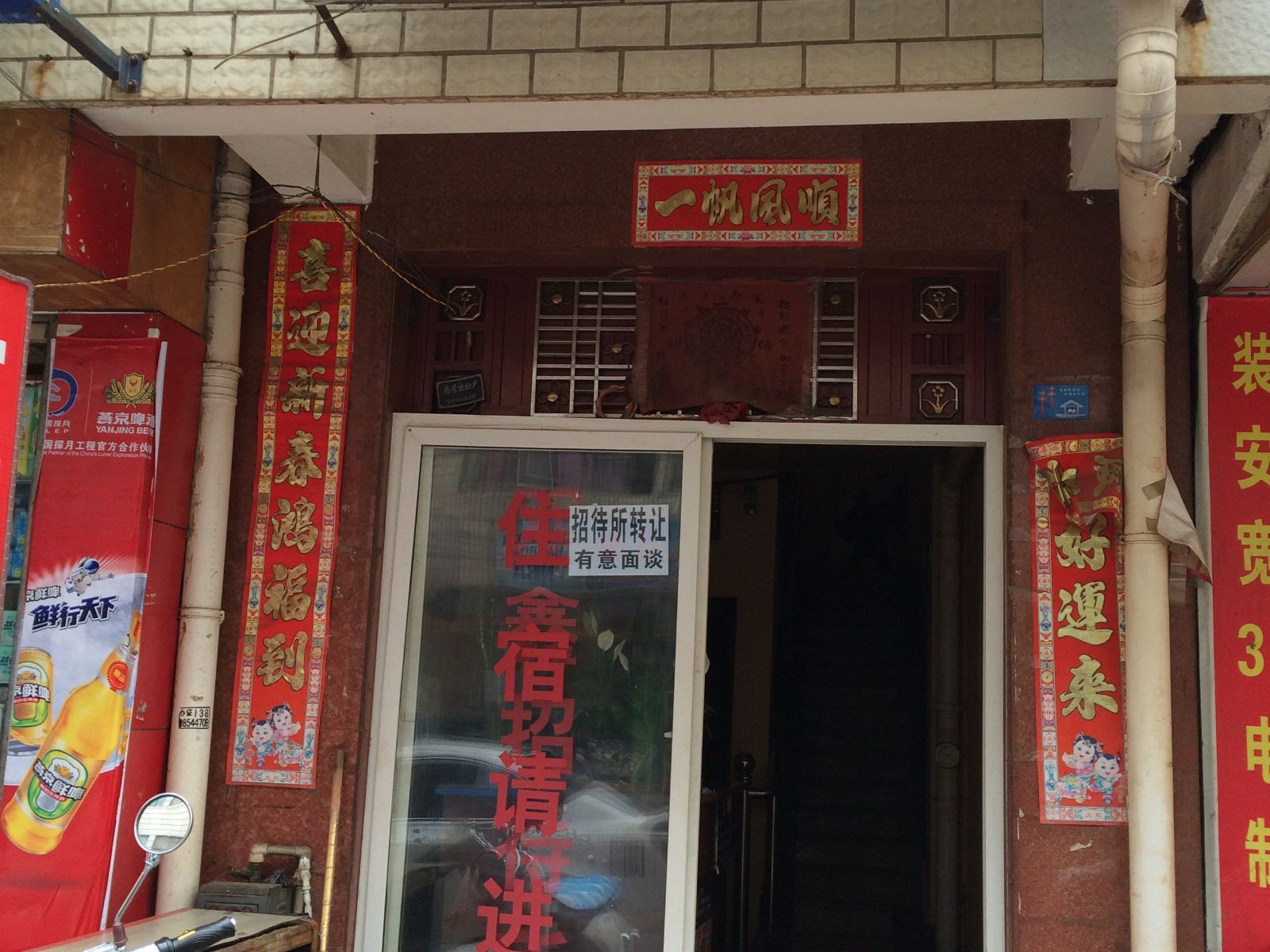 昆明双鑫招待所