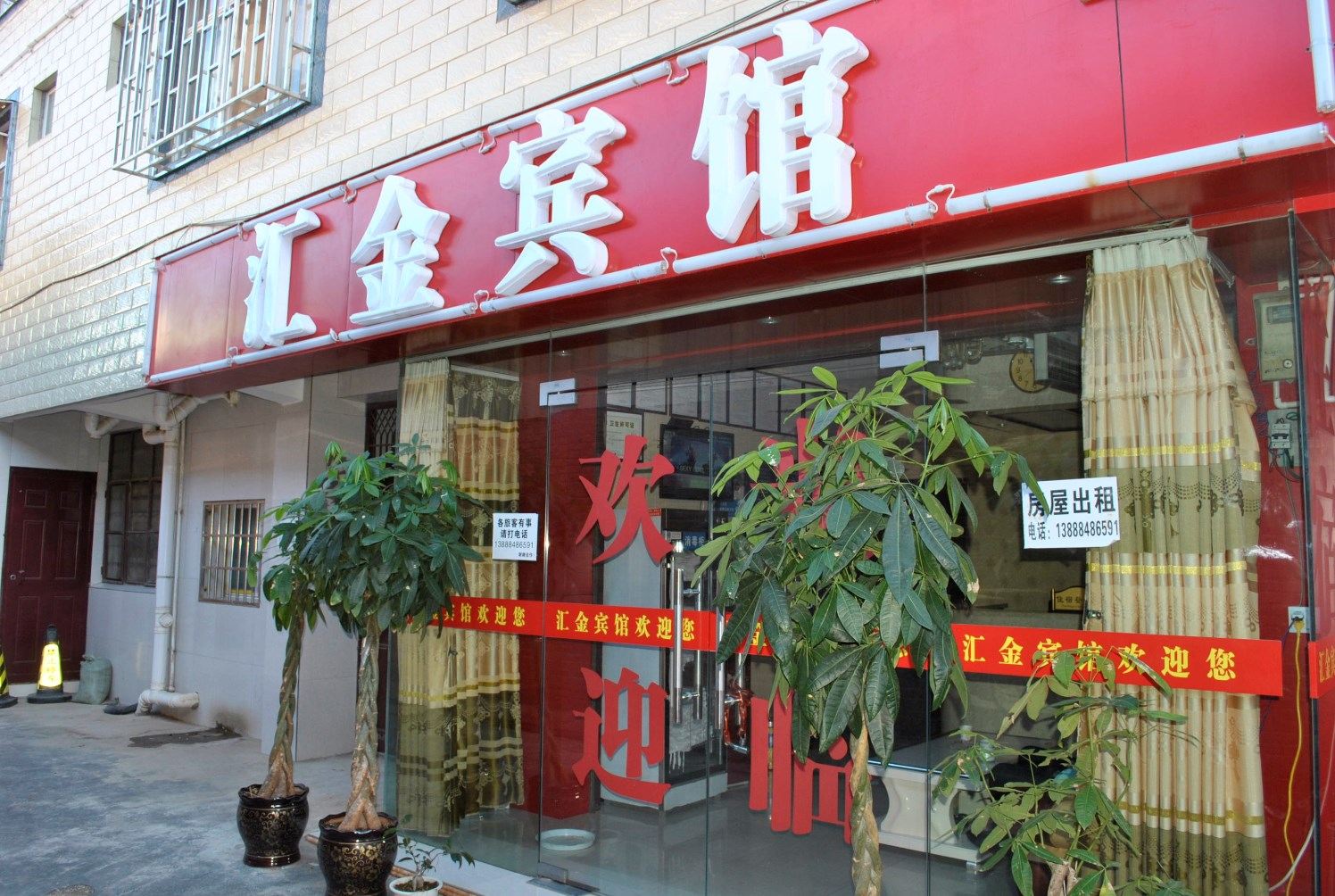 昆明汇金宾馆