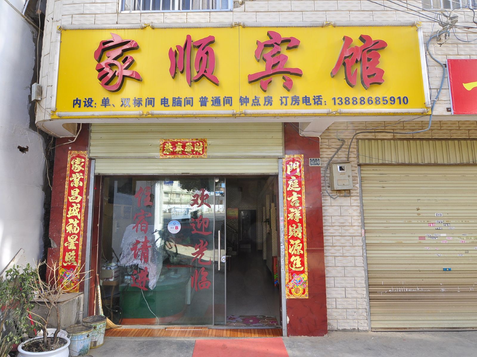 昆明家顺宾馆