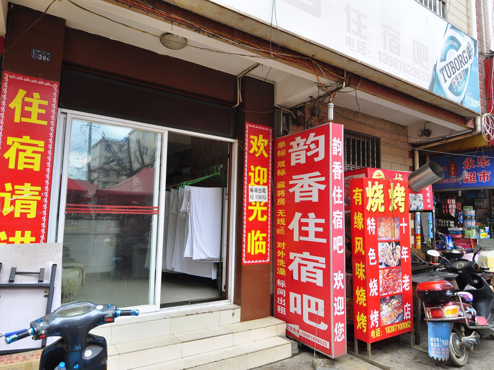 昆明韵香住宿吧