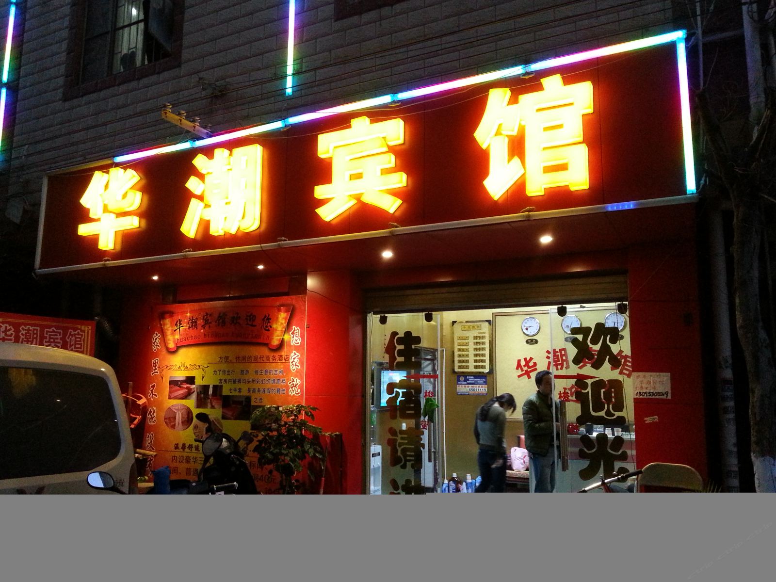昆明华潮宾馆