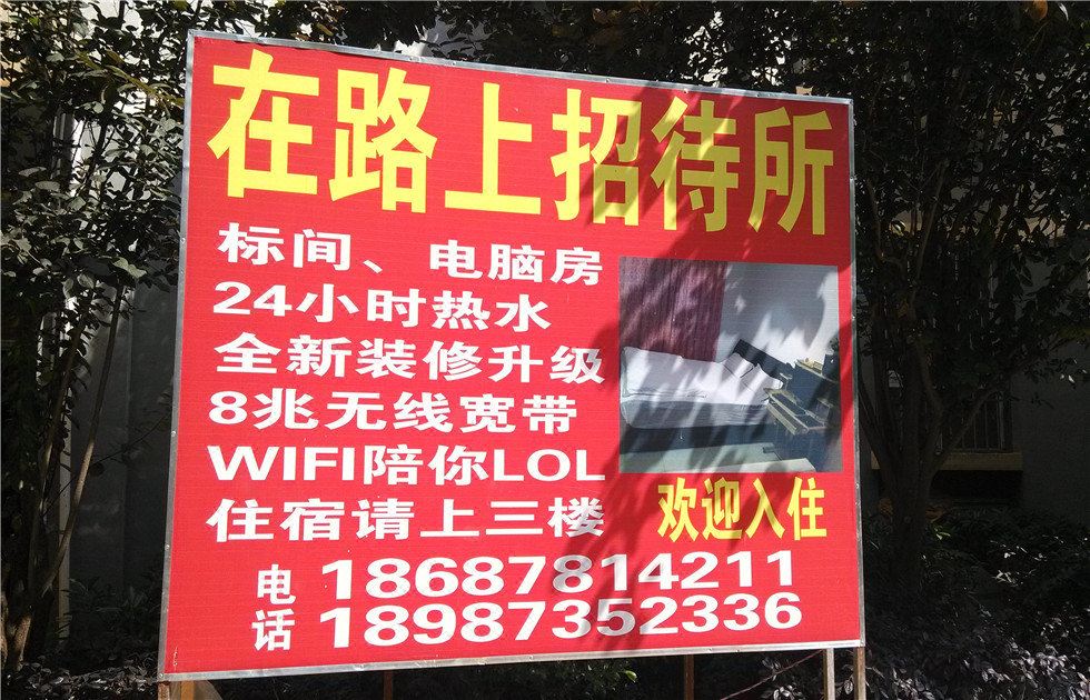 昆明在路上招待所