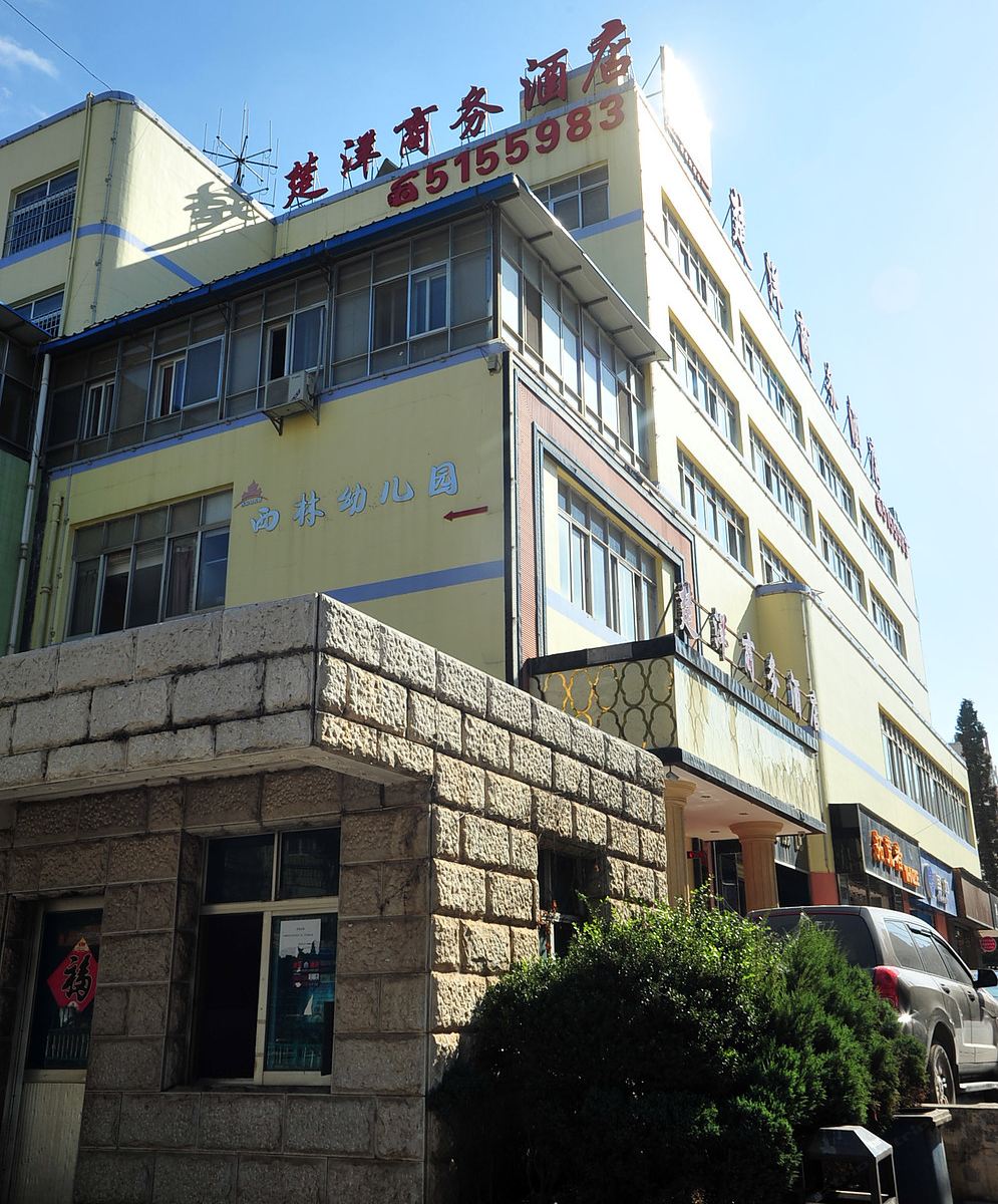 昆明楚洋商务酒店(白龙路)