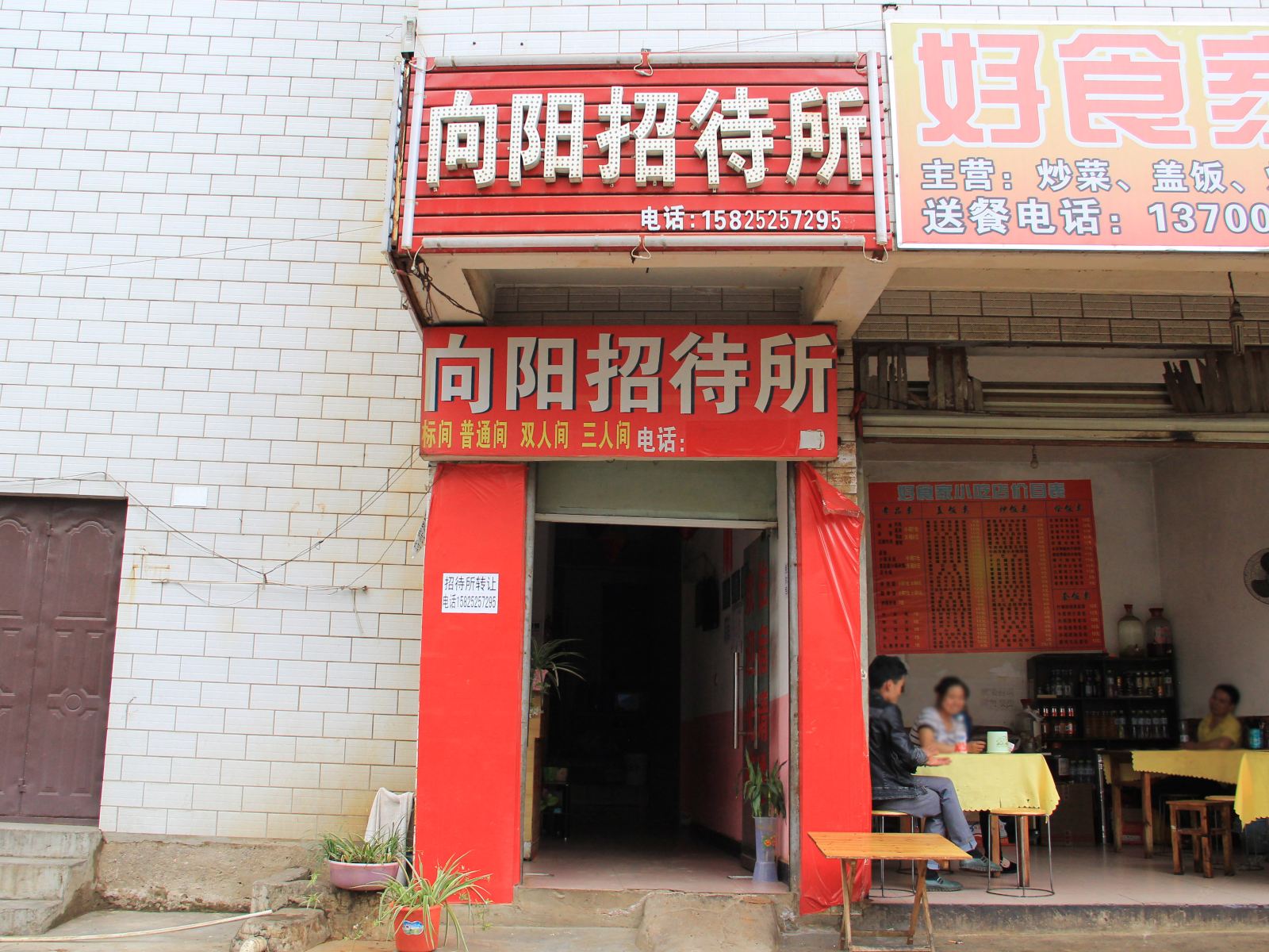 昆明向阳旅馆