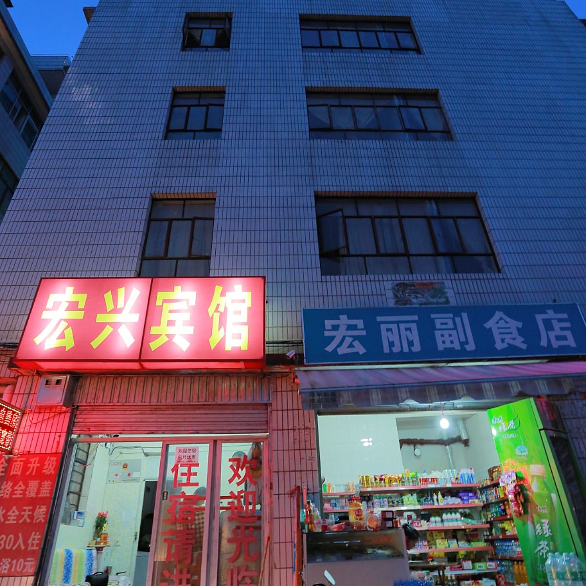 宏兴招待所(昆明双桥村店)