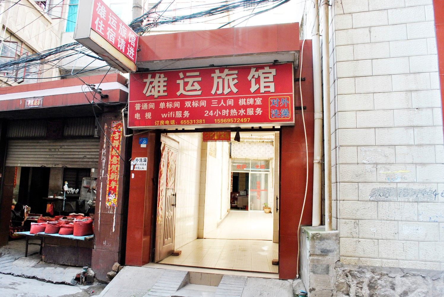 昆明雄运旅馆