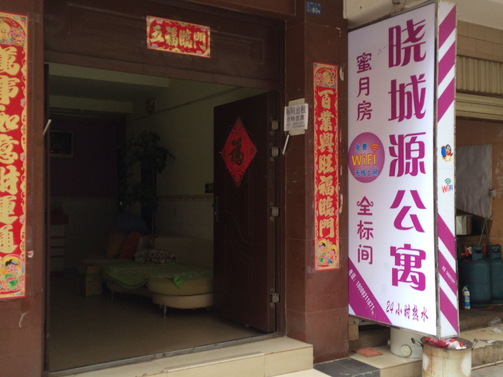 昆明晓城源公寓