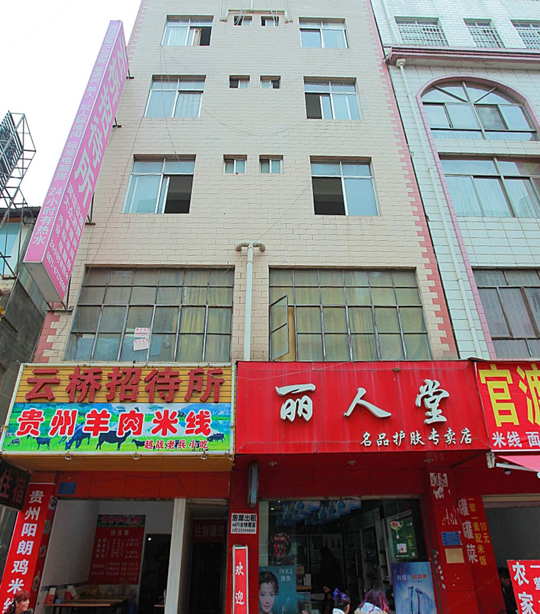 昆明云桥招待所(原鸿源招待所土桥村店)