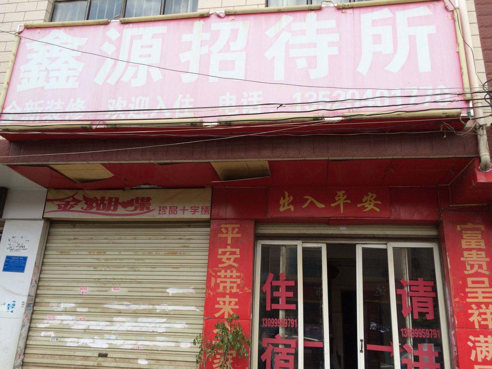 鑫源招待所(昆明向华店)