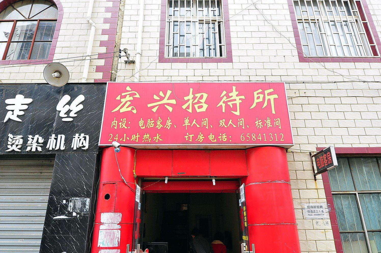 昆明宏兴招待所