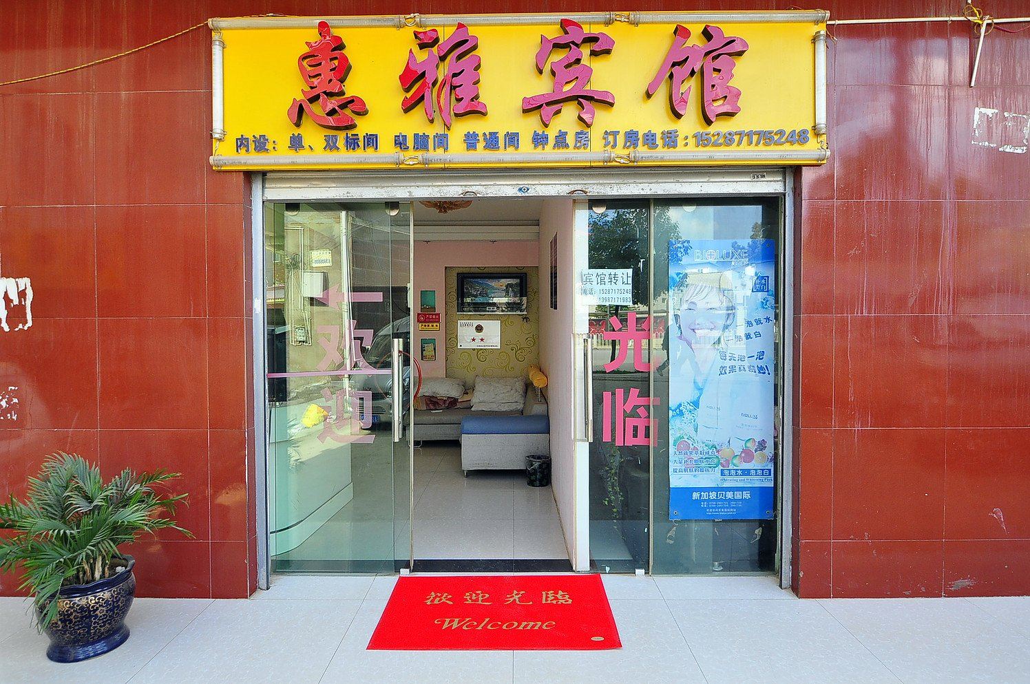 昆明惠雅宾馆