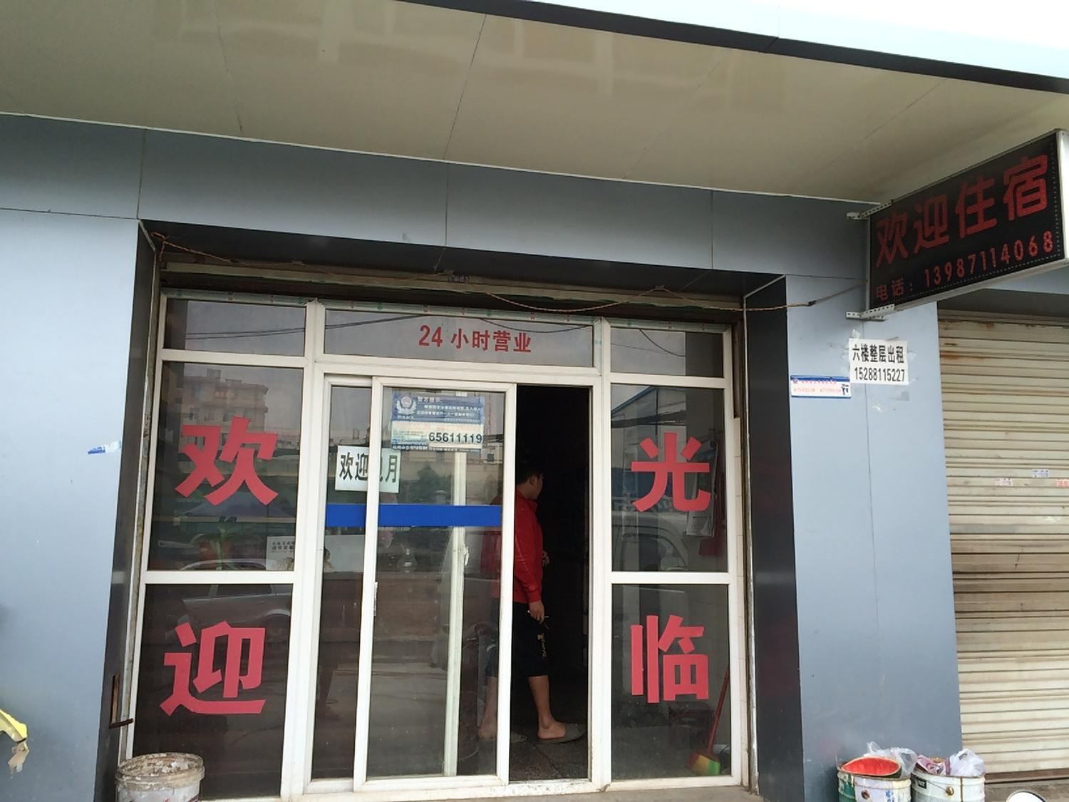 昆明兴国招待所