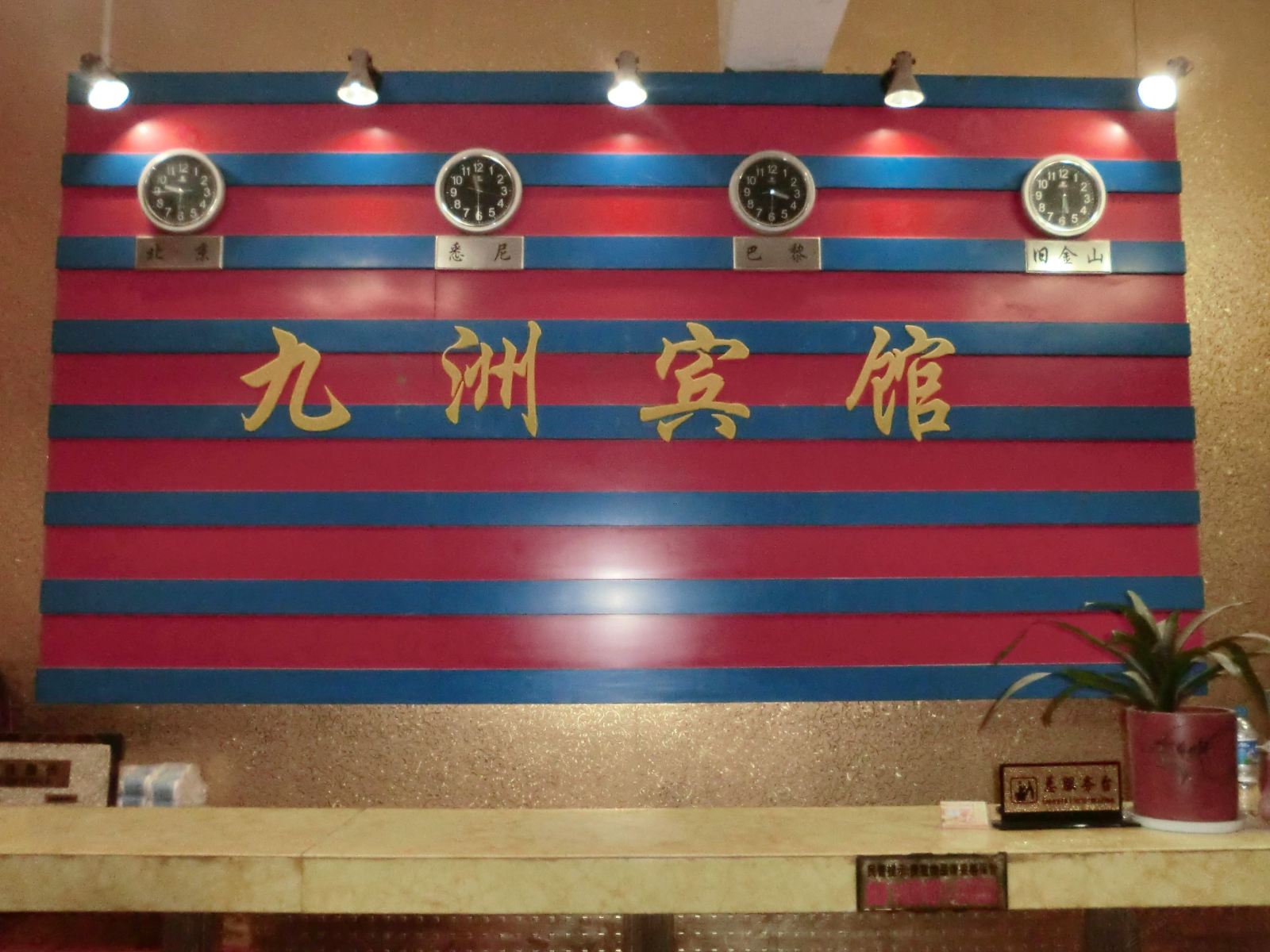 公共区域