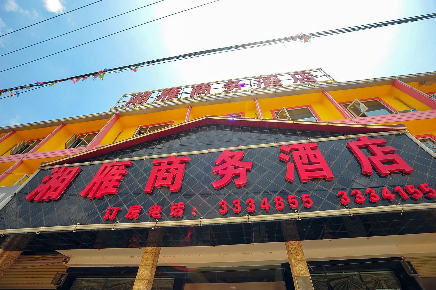 昆明湘雁商务酒店