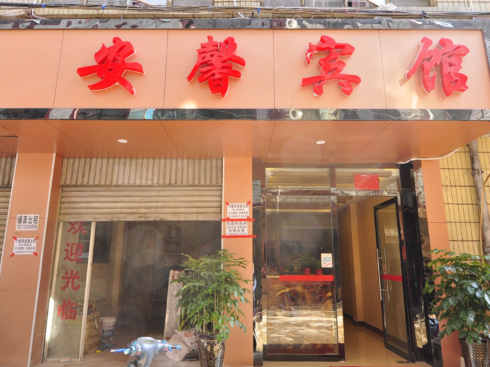 昆明安馨旅社