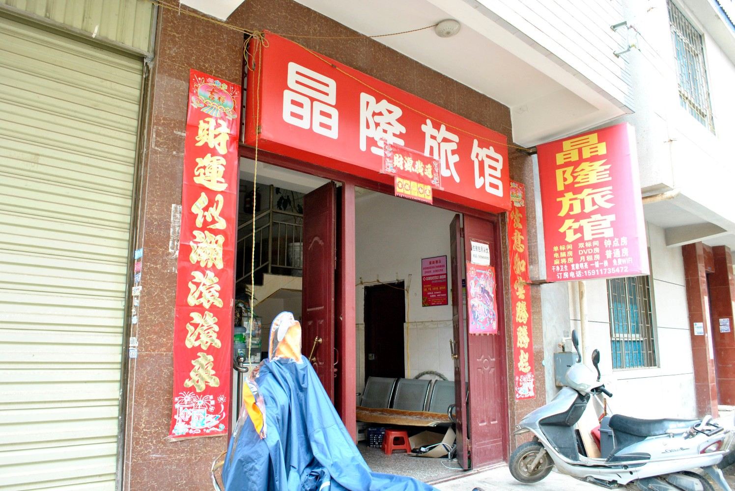 昆明晶隆旅馆