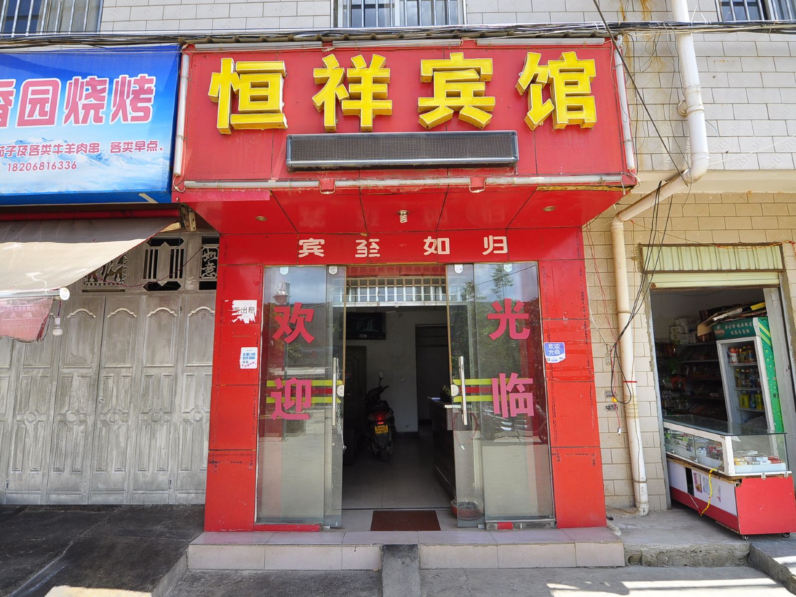 昆明恒祥宾馆