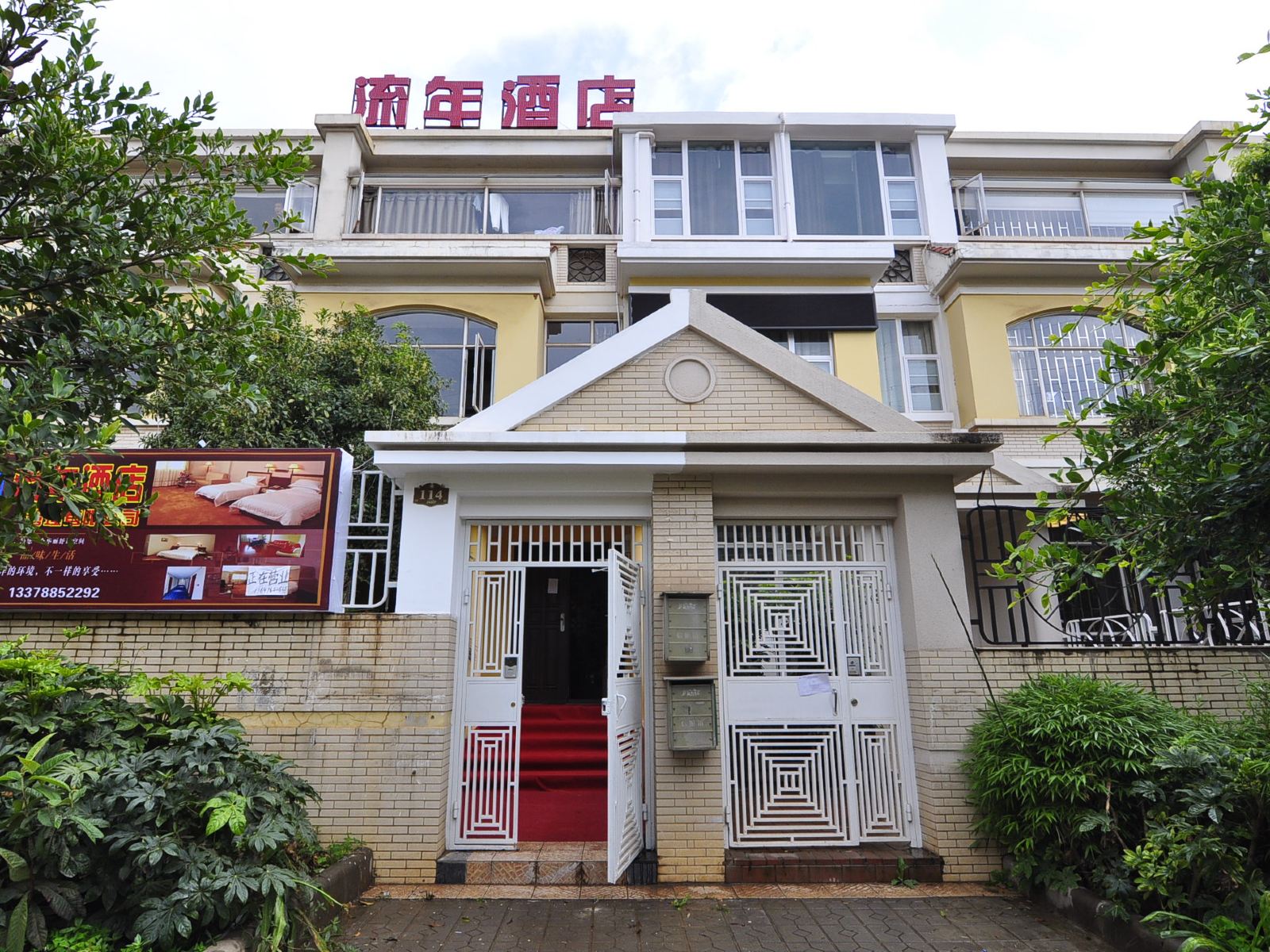 昆明流年酒店