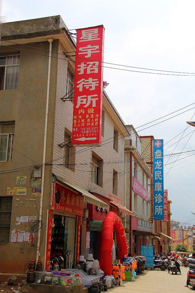 昆明星宇招待所