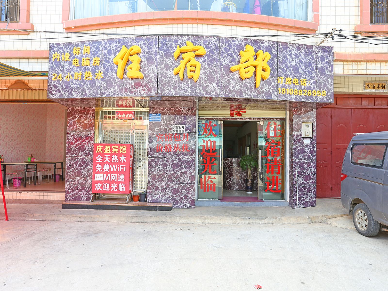 昆明庆盈宾馆