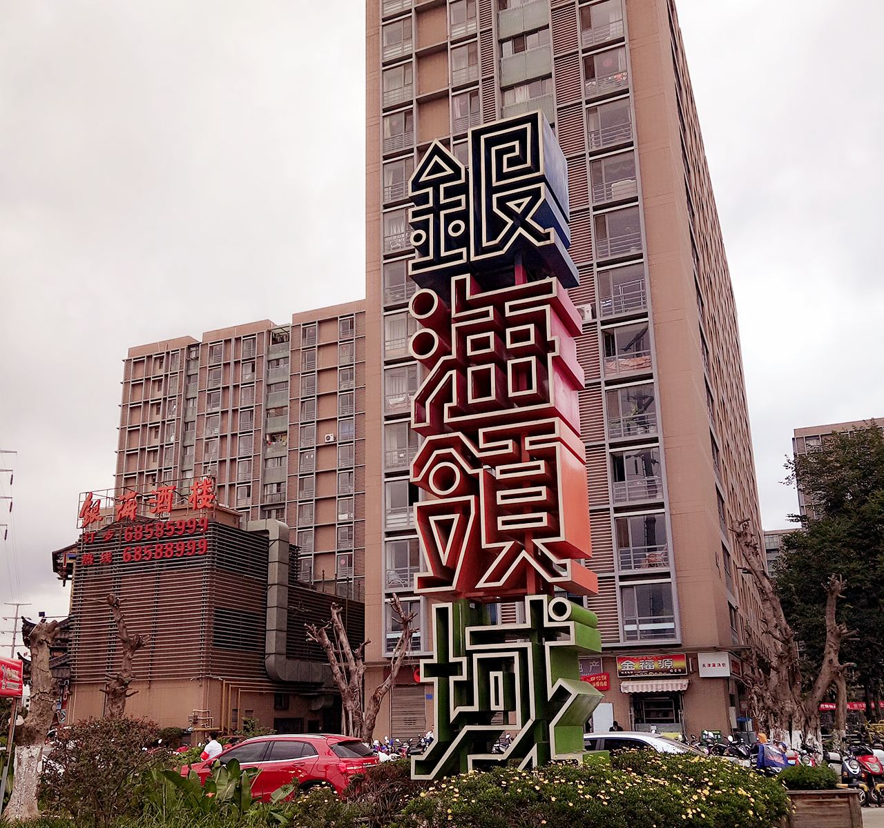 外观